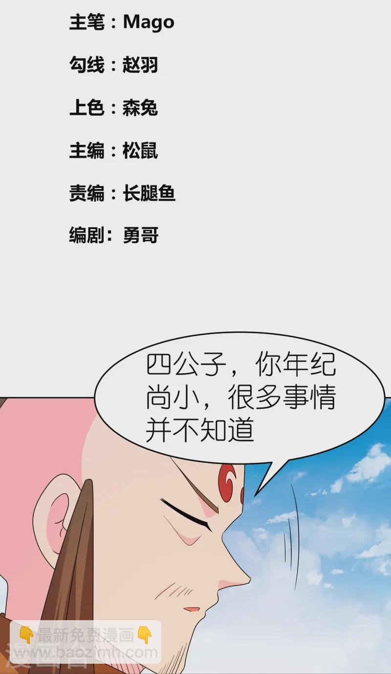 🍲尊上 第446话 白玉长戟 第2页