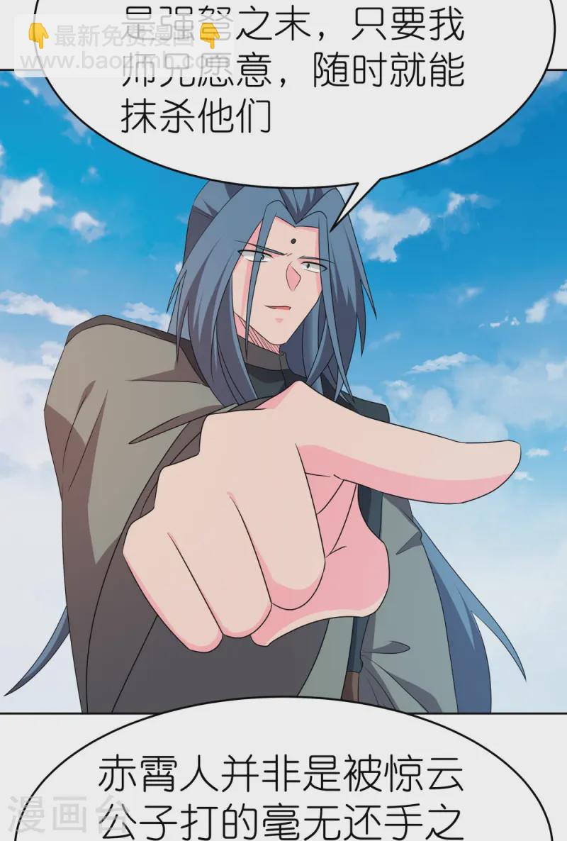 🍲尊上 第446话 白玉长戟 第20页
