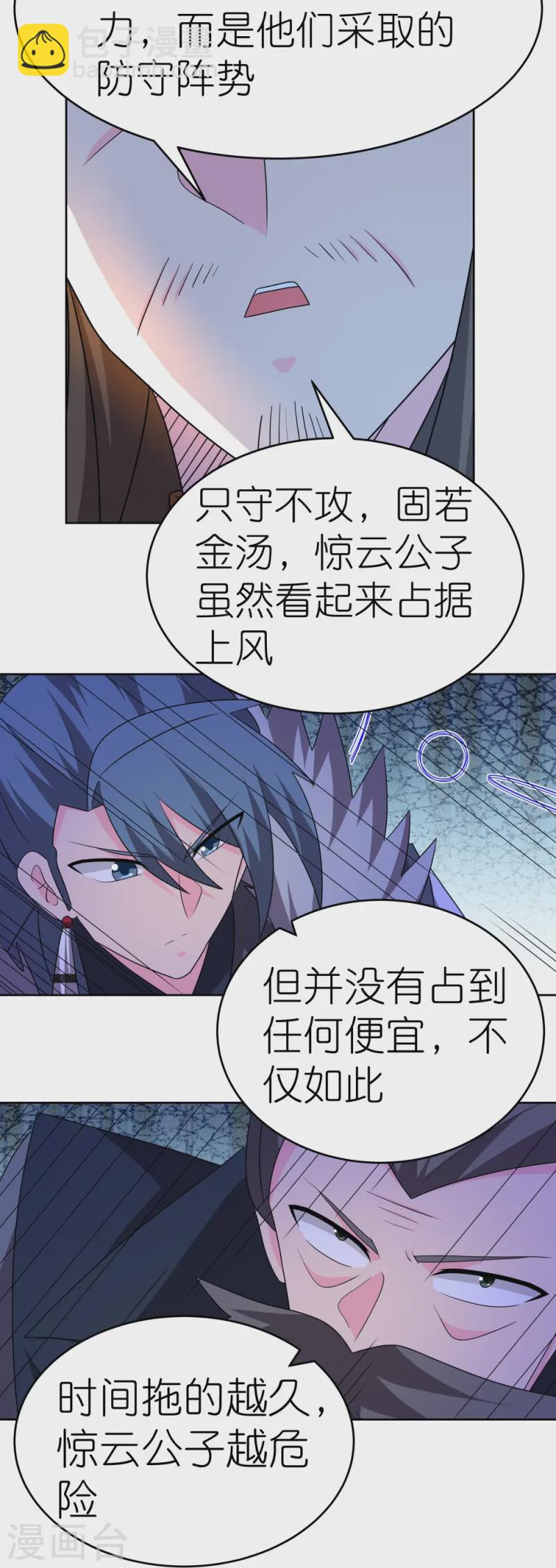 🍲尊上 第446话 白玉长戟 第21页