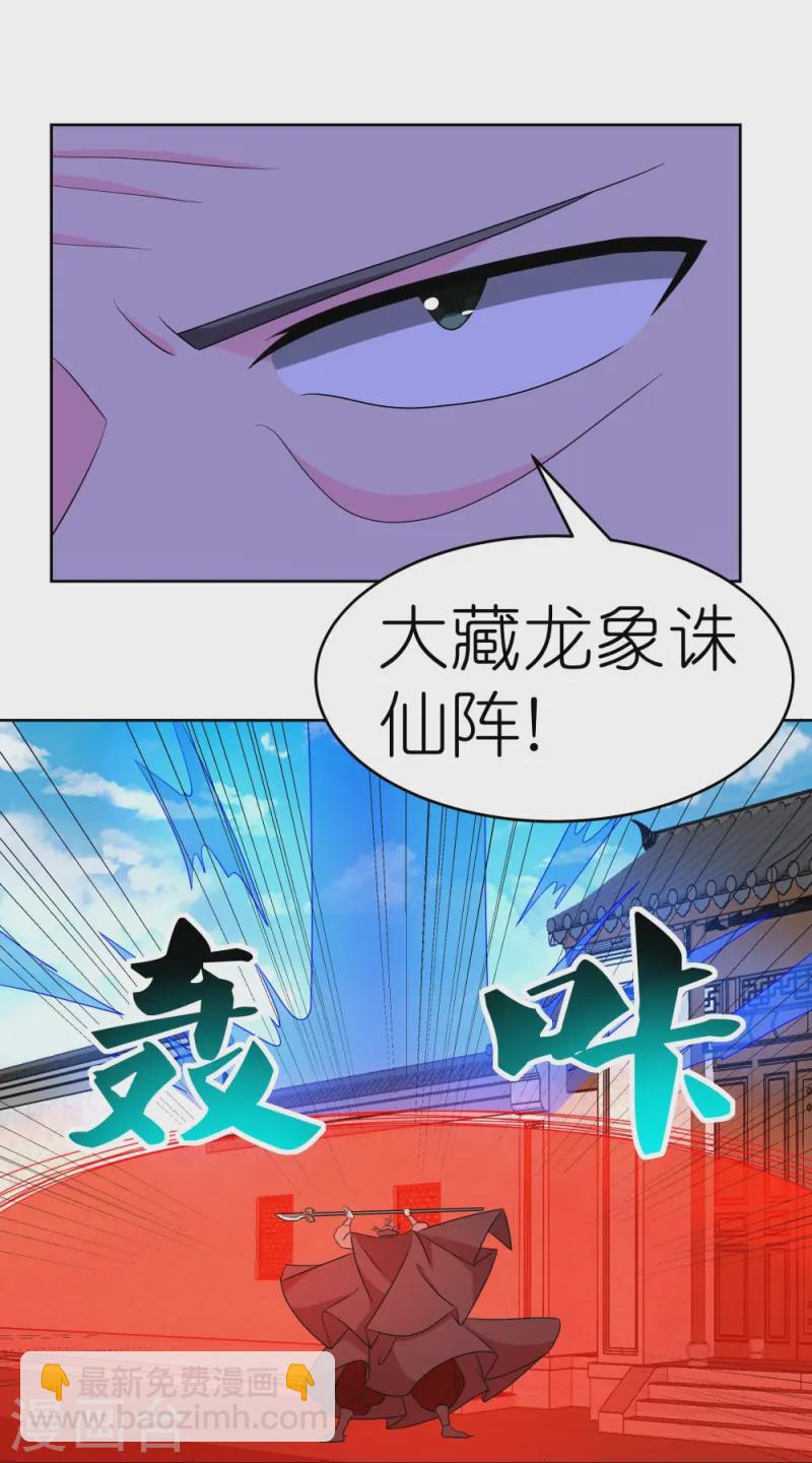 🍲尊上 第446话 白玉长戟 第22页