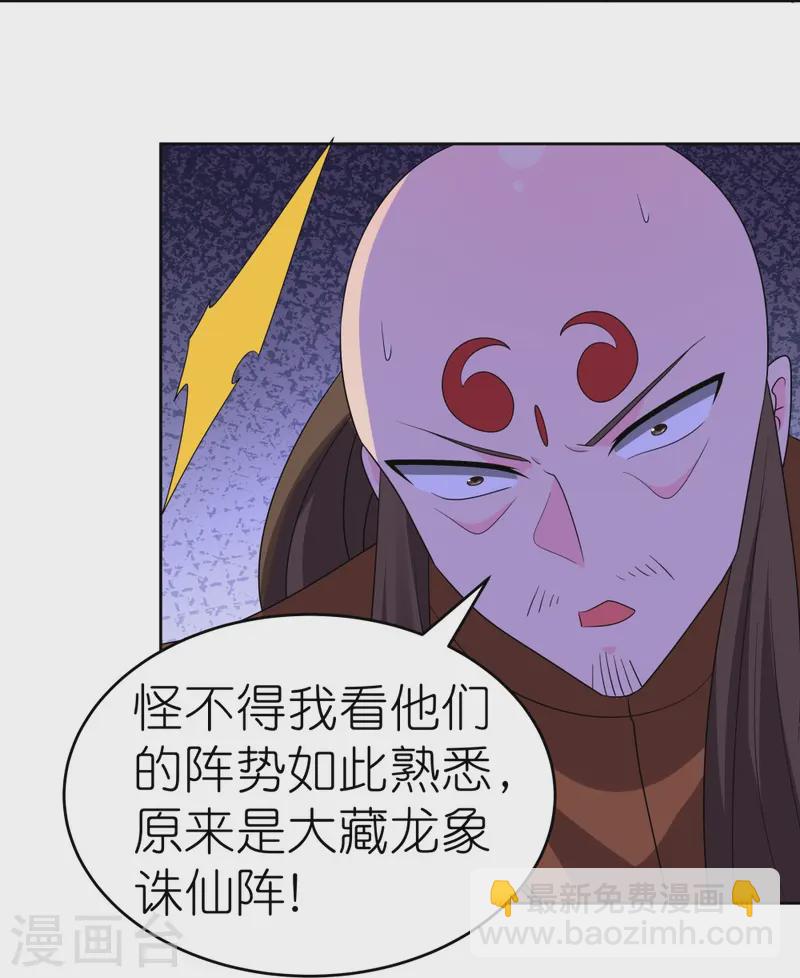 🍲尊上 第446话 白玉长戟 第23页