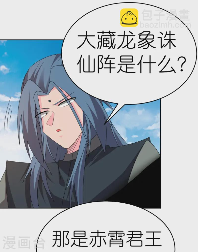 🍲尊上 第446话 白玉长戟 第24页