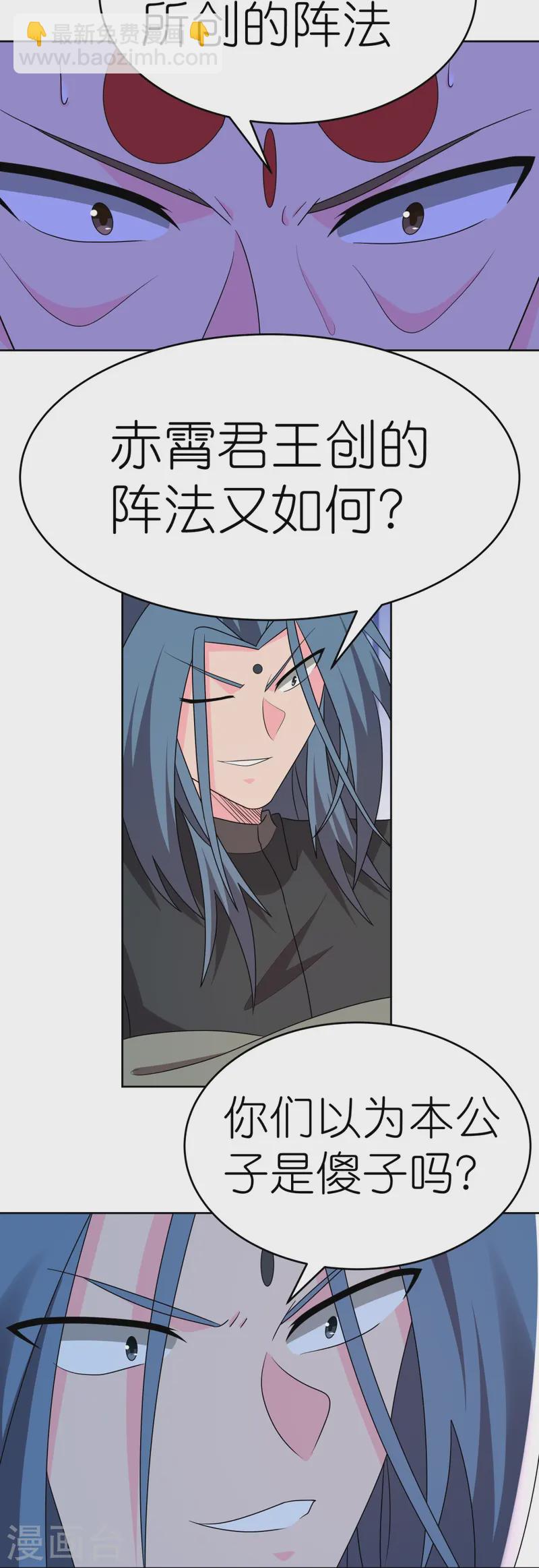 🍲尊上 第446话 白玉长戟 第25页