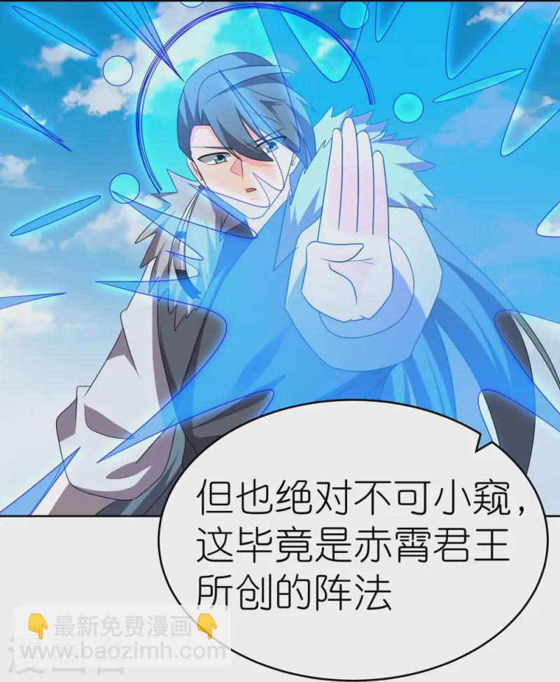 🍲尊上 第446话 白玉长戟 第27页