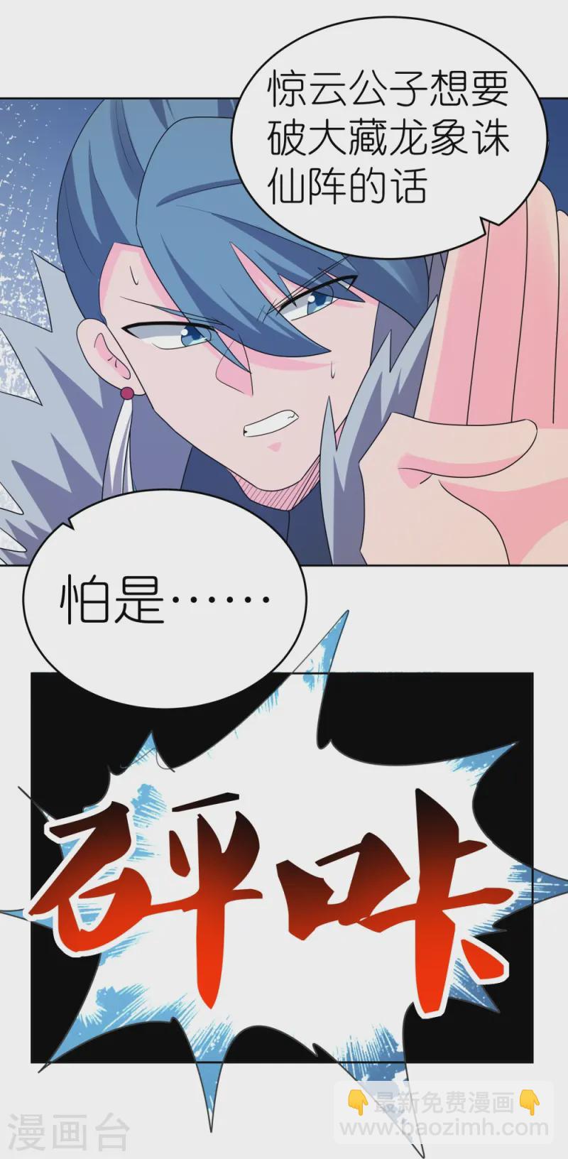🍲尊上 第446话 白玉长戟 第28页