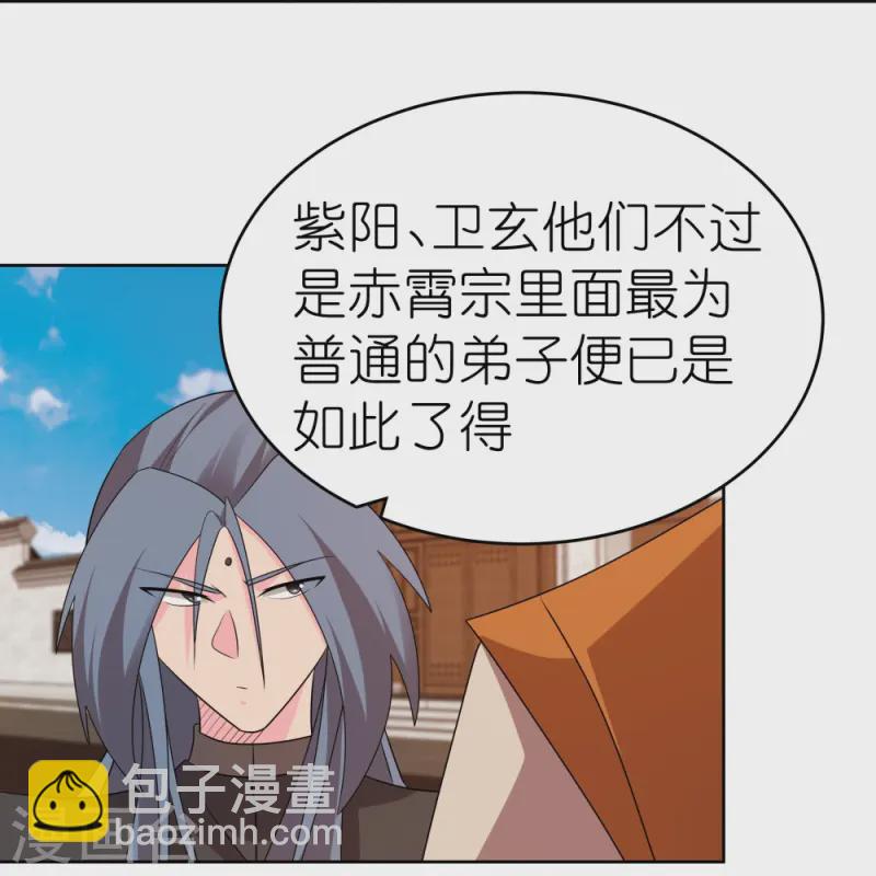 🍲尊上 第446话 白玉长戟 第3页