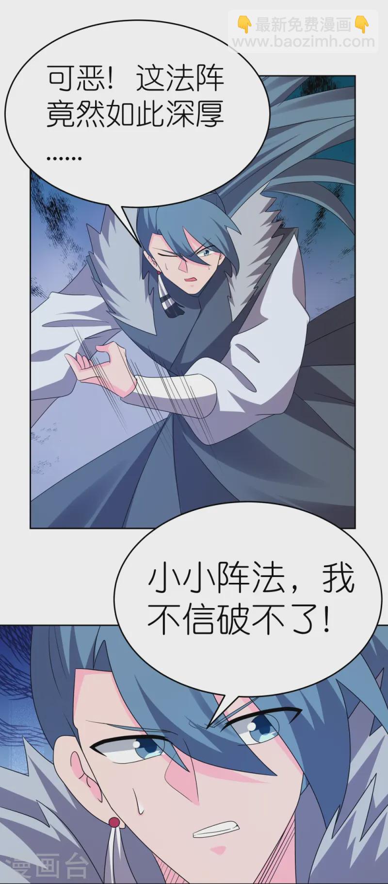 🍲尊上 第446话 白玉长戟 第30页