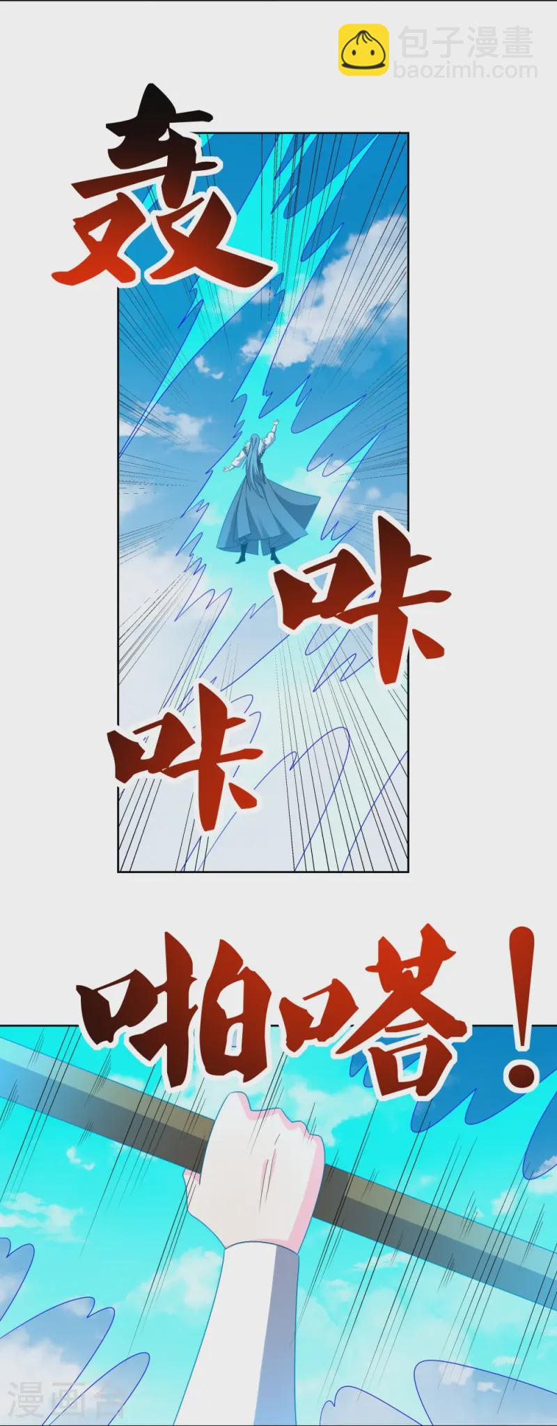 🍲尊上 第446话 白玉长戟 第31页
