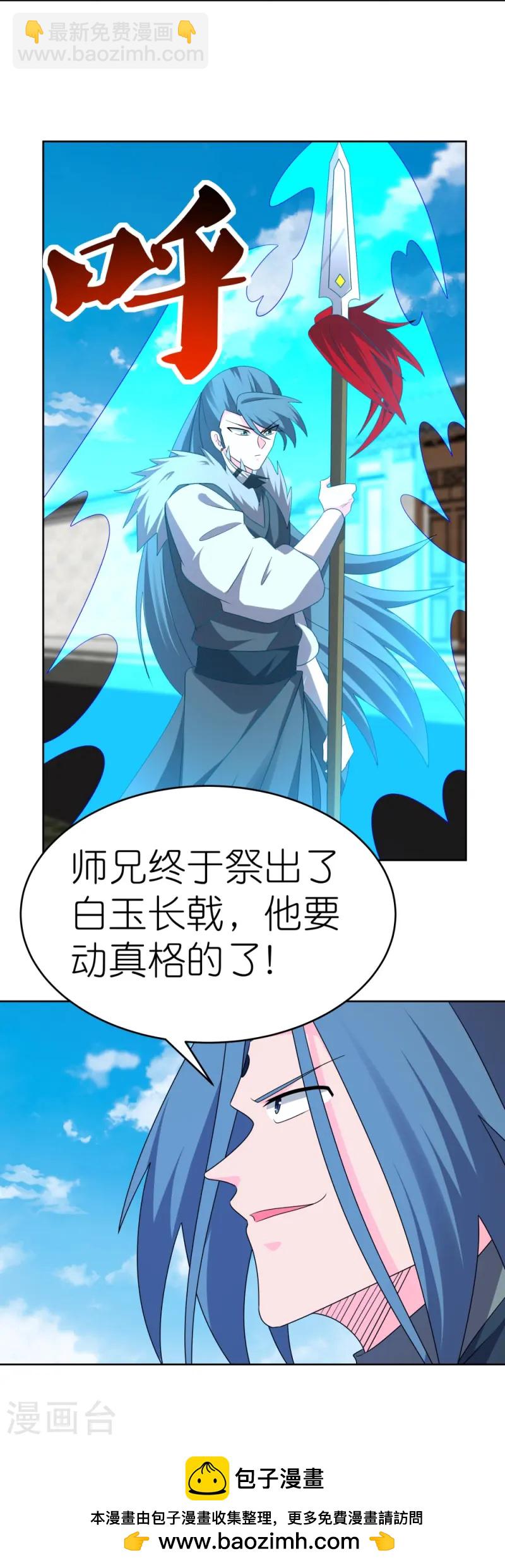 🍲尊上 第446话 白玉长戟 第32页