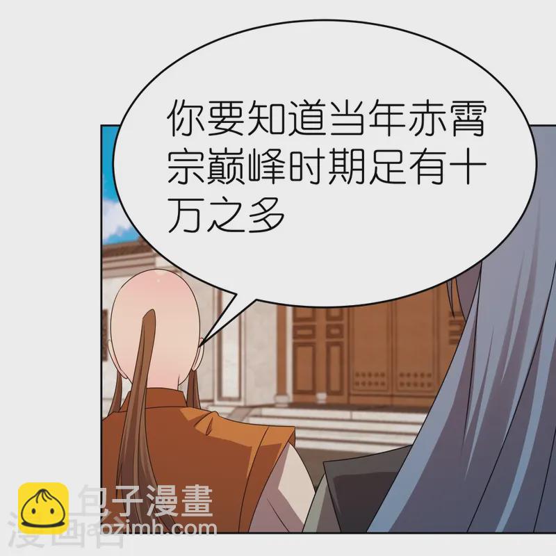 🍲尊上 第446话 白玉长戟 第4页