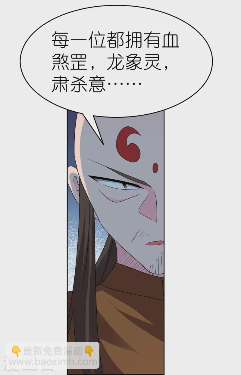 🍲尊上 第446话 白玉长戟 第5页