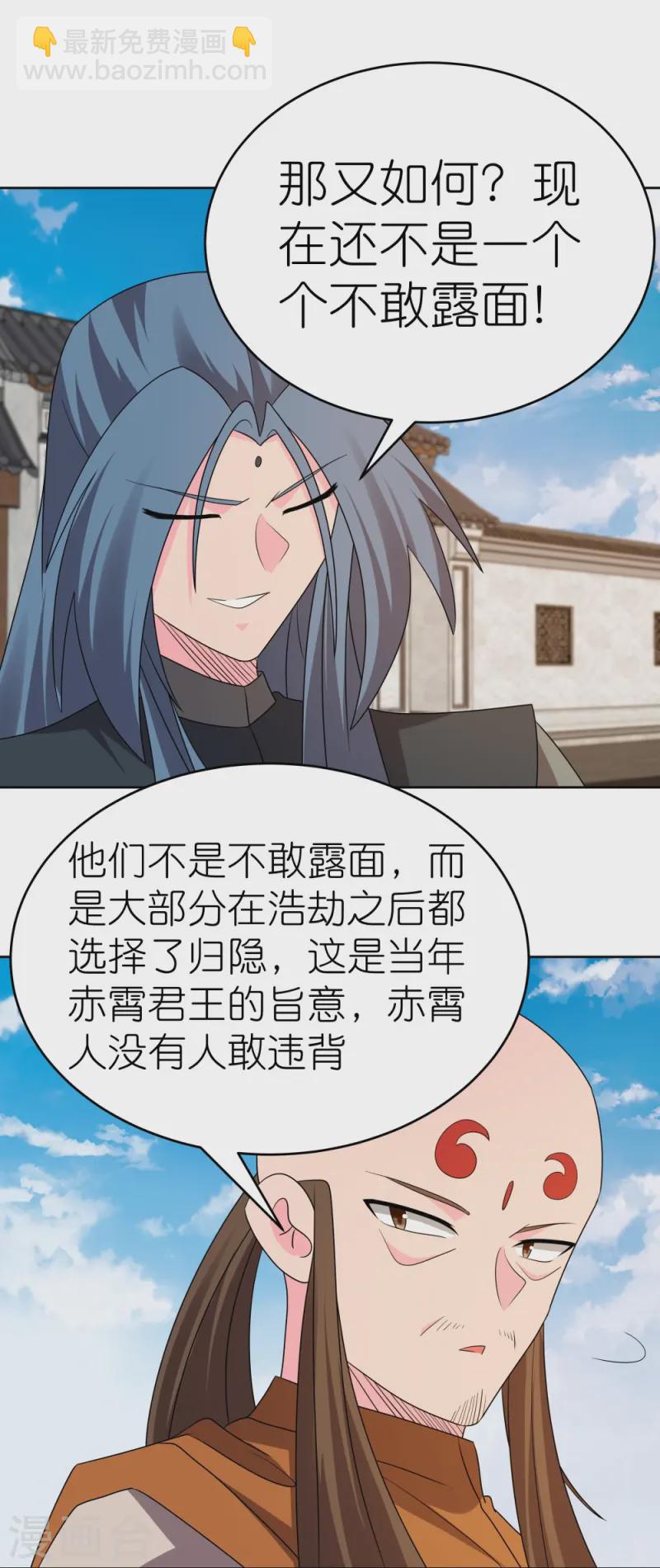 🍲尊上 第446话 白玉长戟 第6页