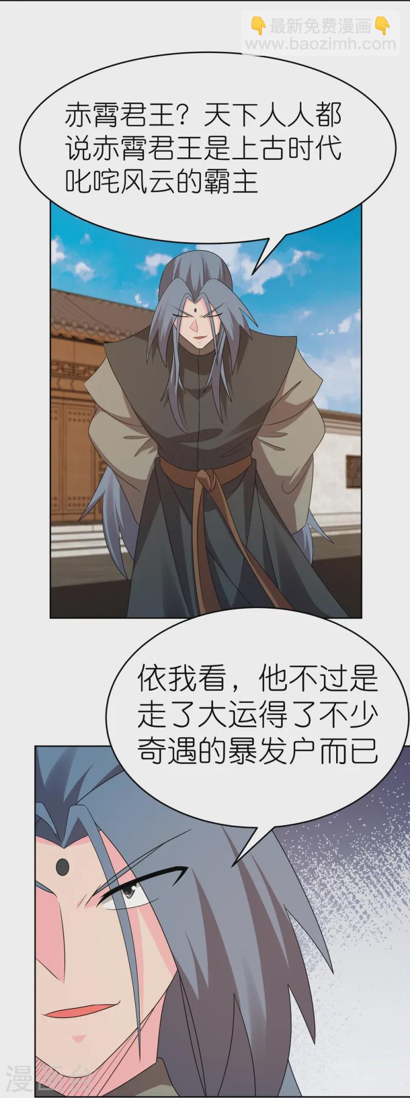 🍲尊上 第446话 白玉长戟 第7页