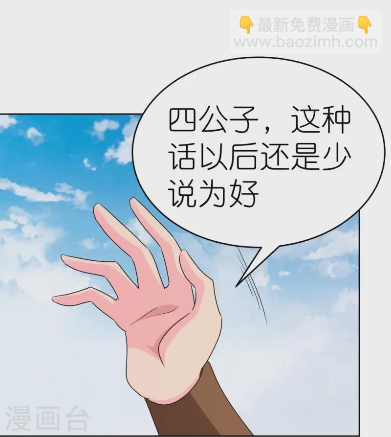 🍲尊上 第446话 白玉长戟 第8页