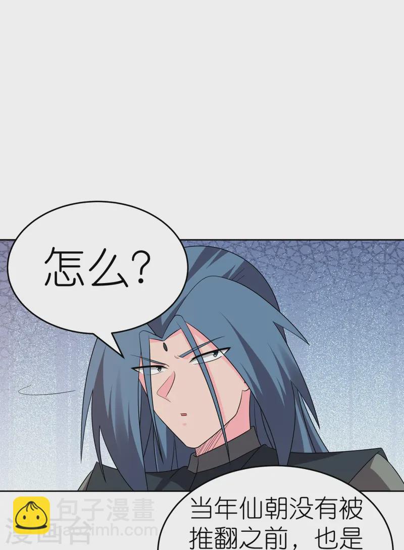 🍲尊上 第446话 白玉长戟 第9页