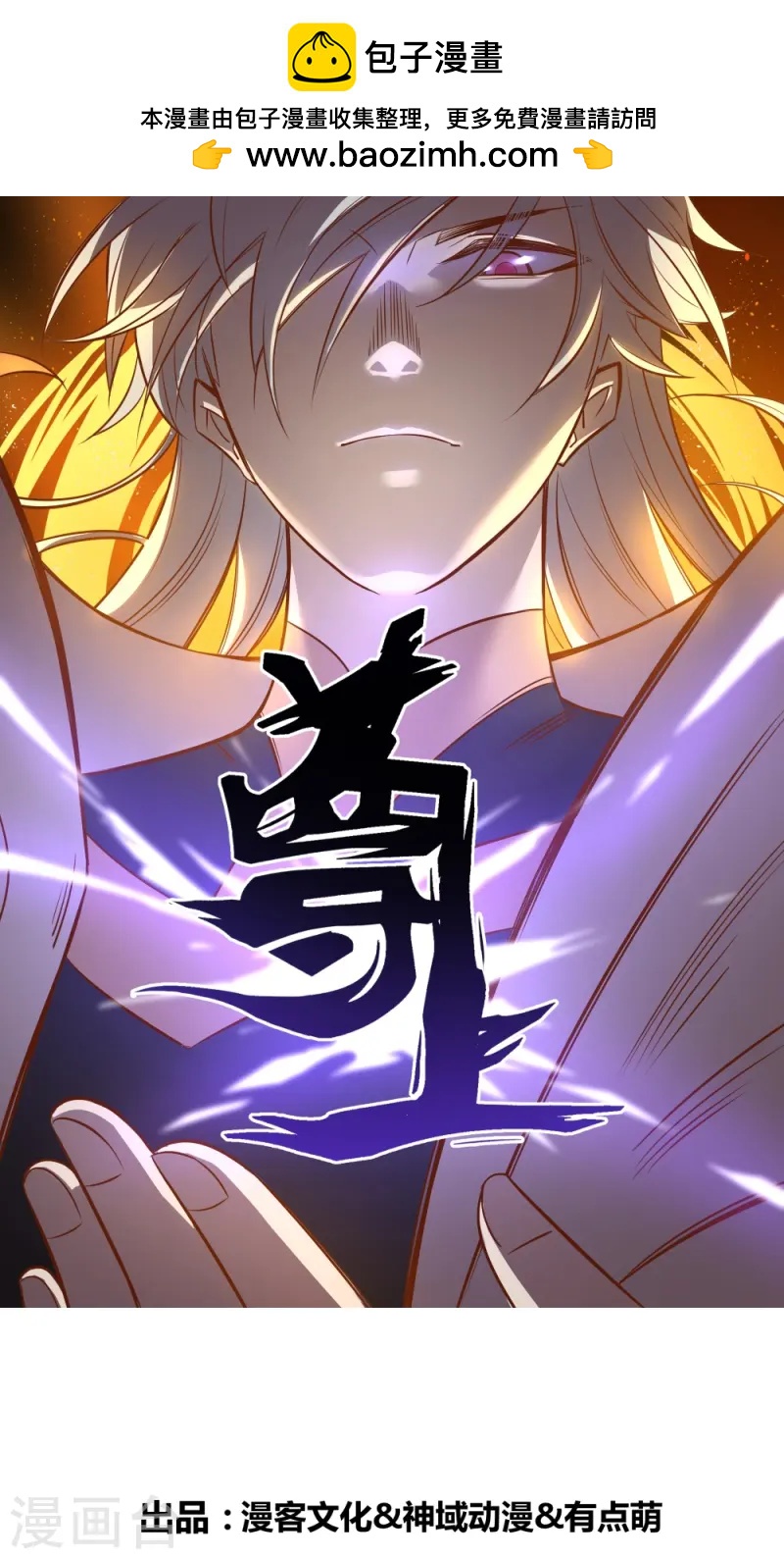 🍲尊上 第448话 心灵手镯 第1页
