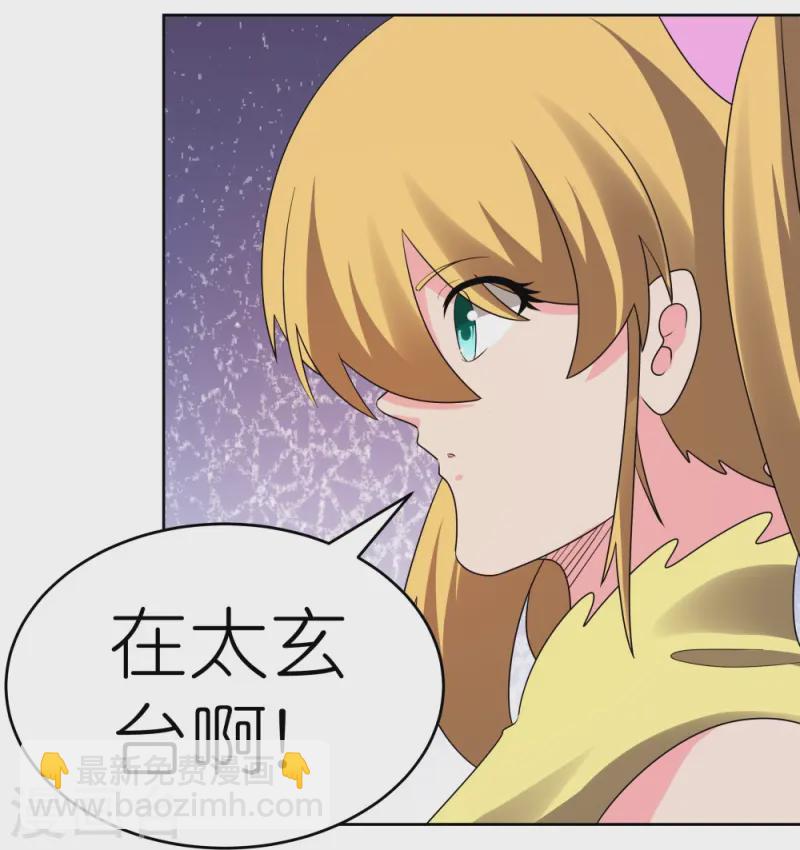 🍲尊上 第448话 心灵手镯 第10页