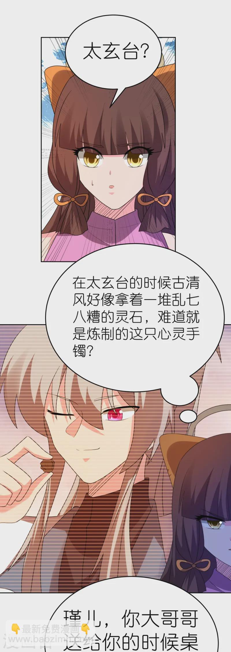 🍲尊上 第448话 心灵手镯 第11页