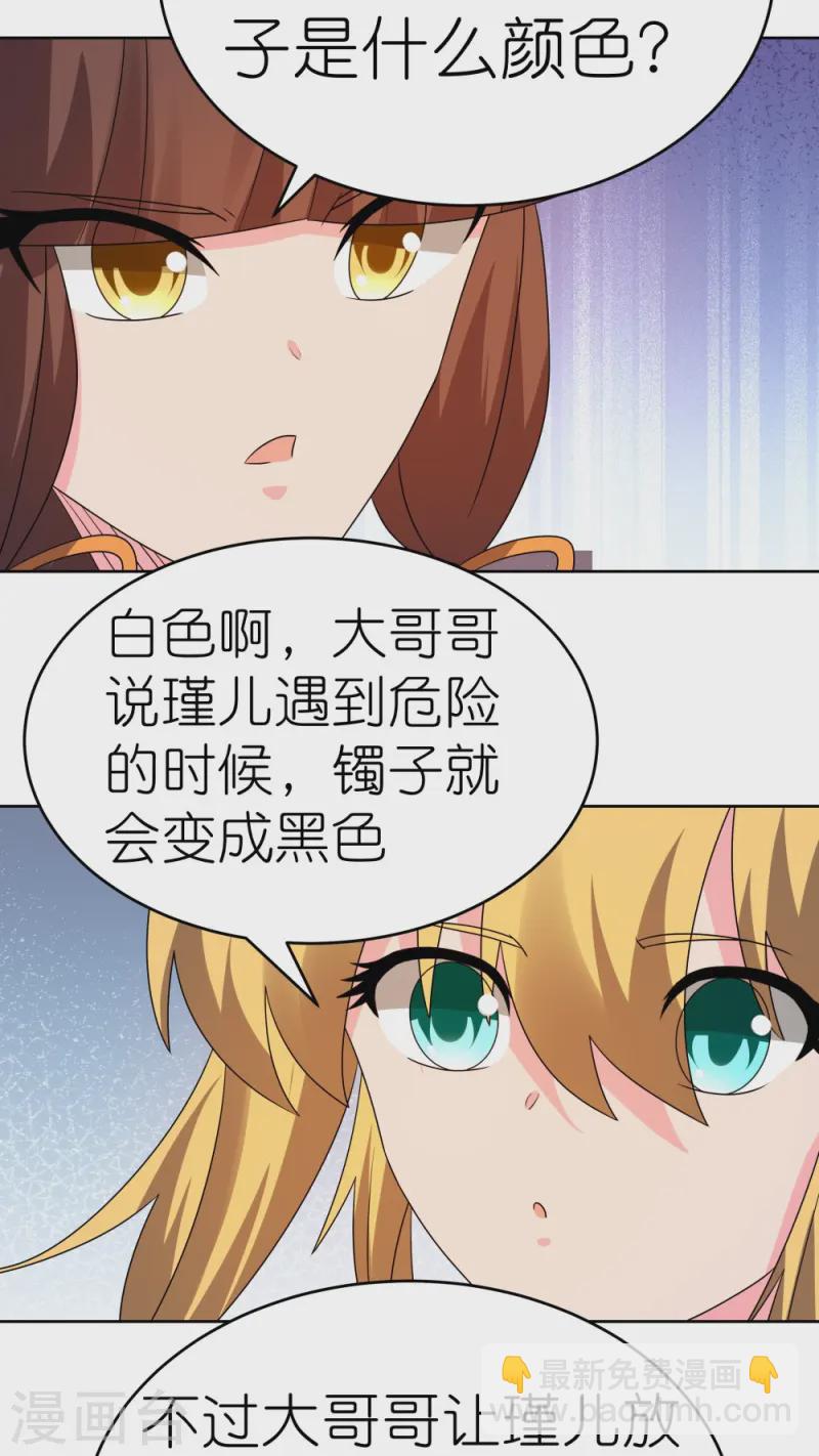 🍲尊上 第448话 心灵手镯 第12页