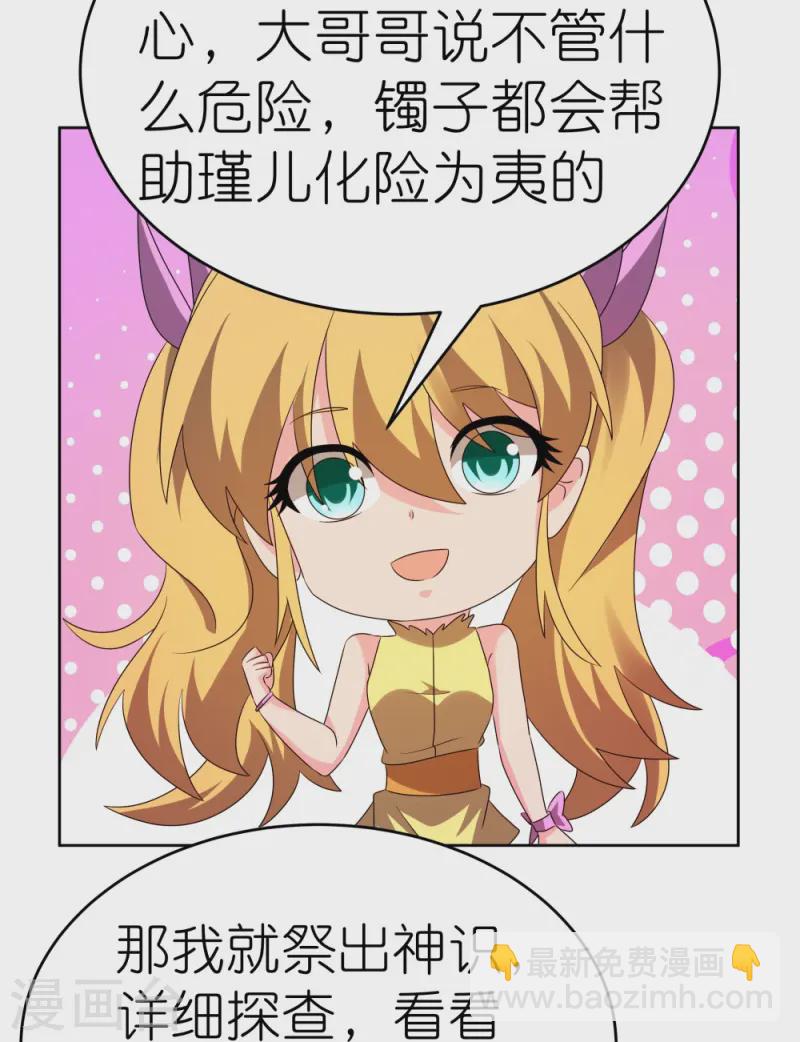 🍲尊上 第448话 心灵手镯 第13页