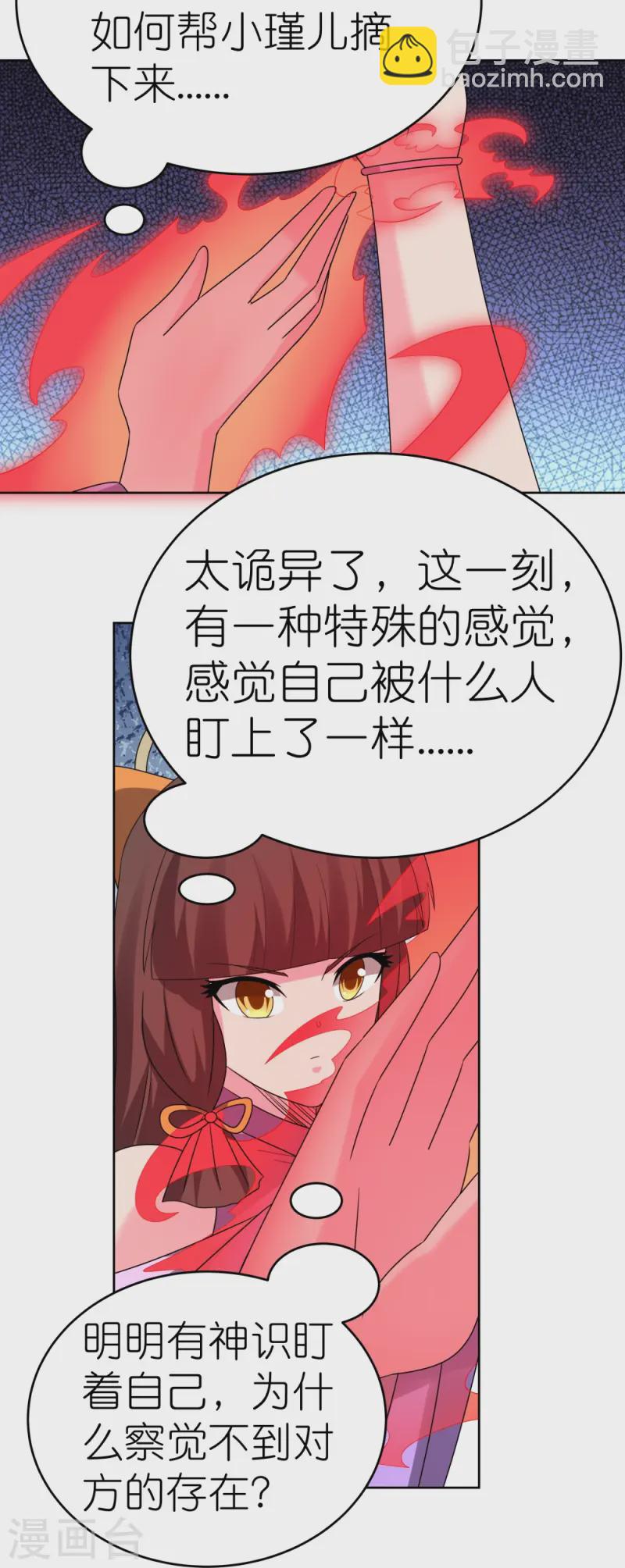 🍲尊上 第448话 心灵手镯 第14页