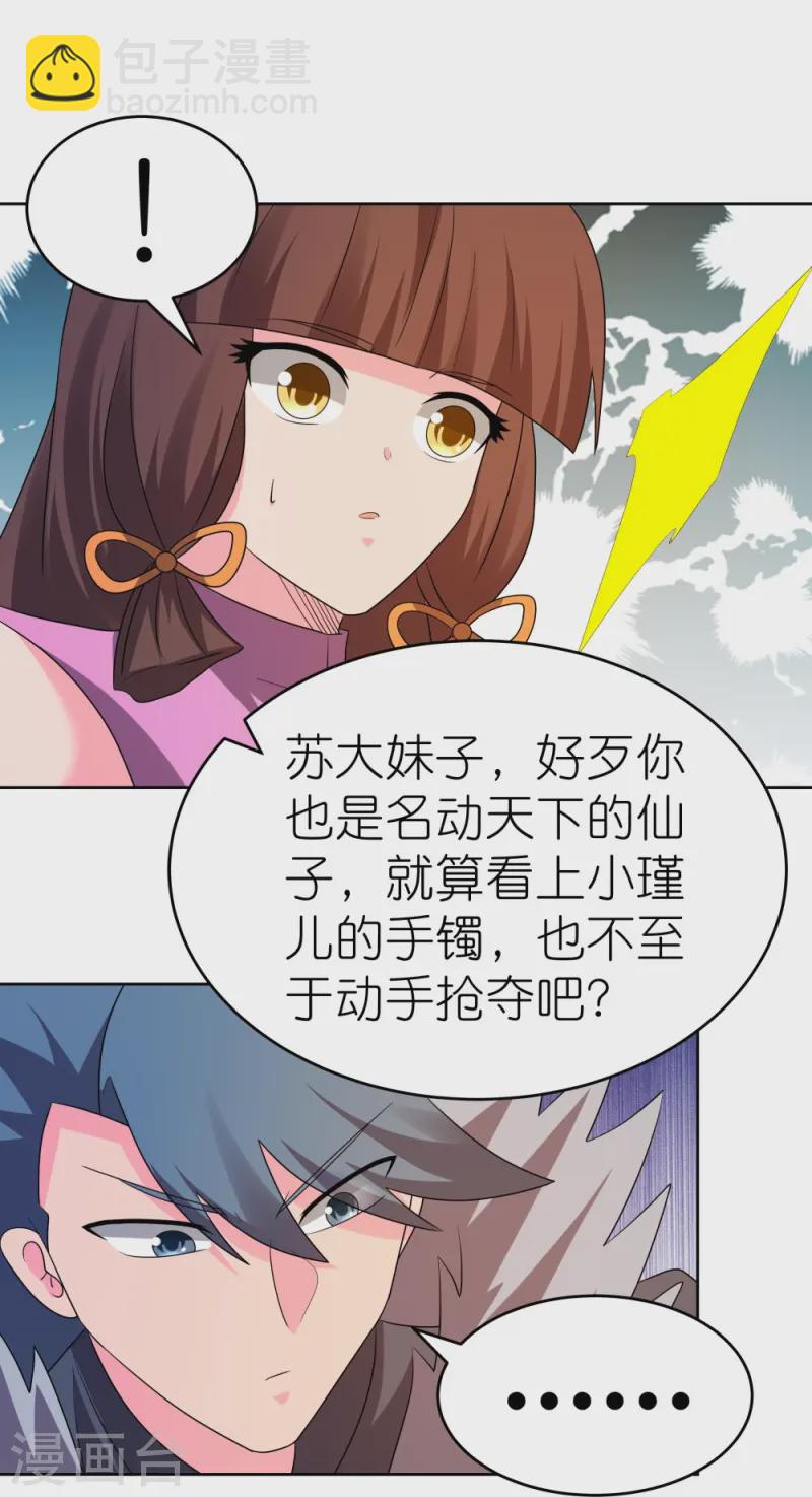 🍲尊上 第448话 心灵手镯 第15页