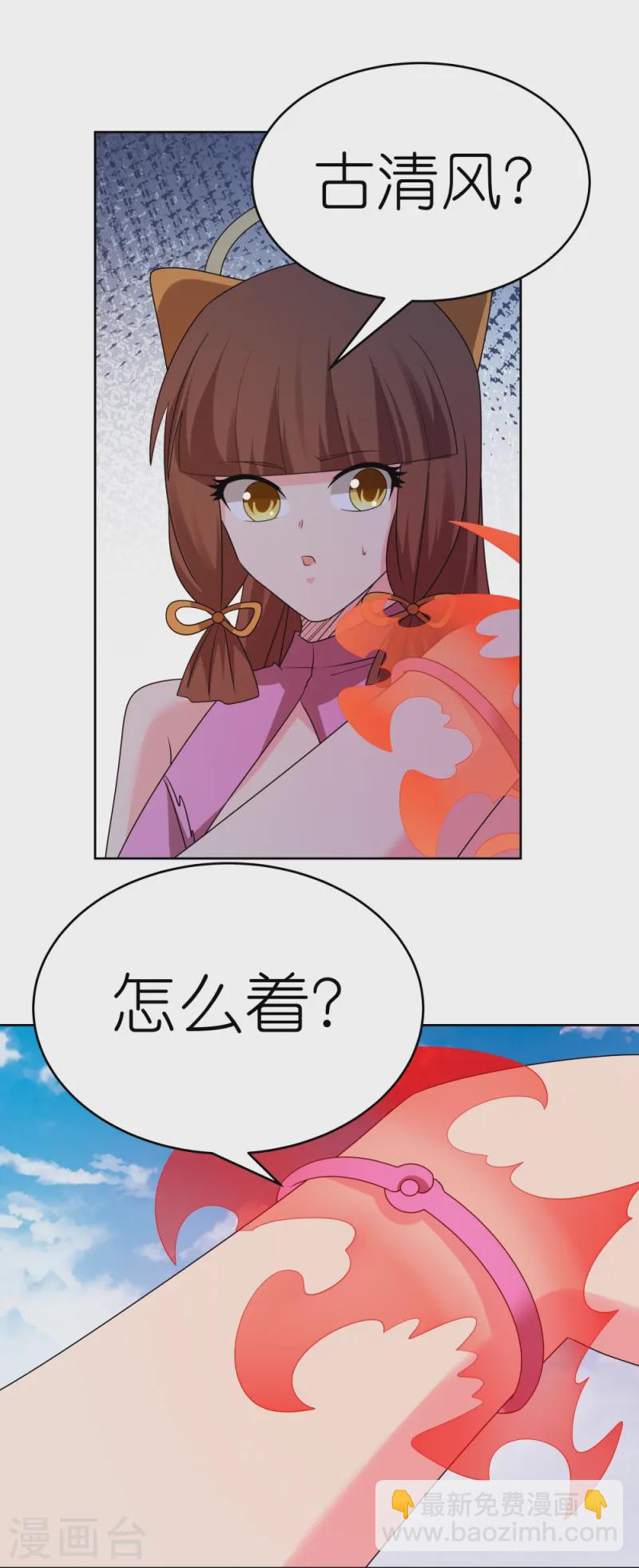 🍲尊上 第448话 心灵手镯 第17页