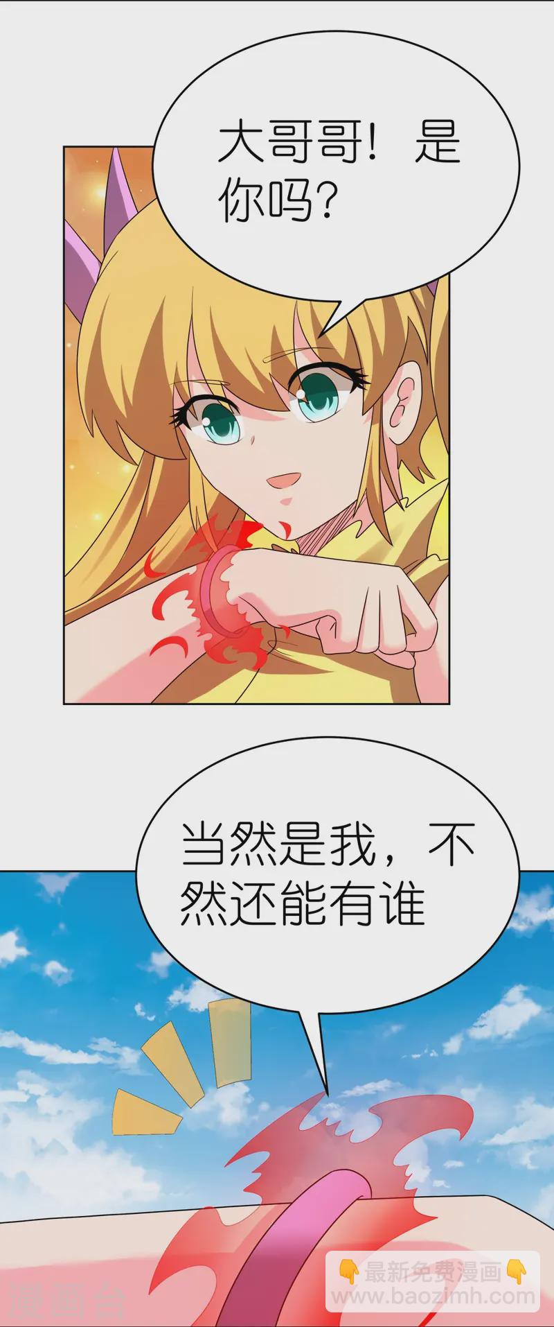 🍲尊上 第448话 心灵手镯 第18页