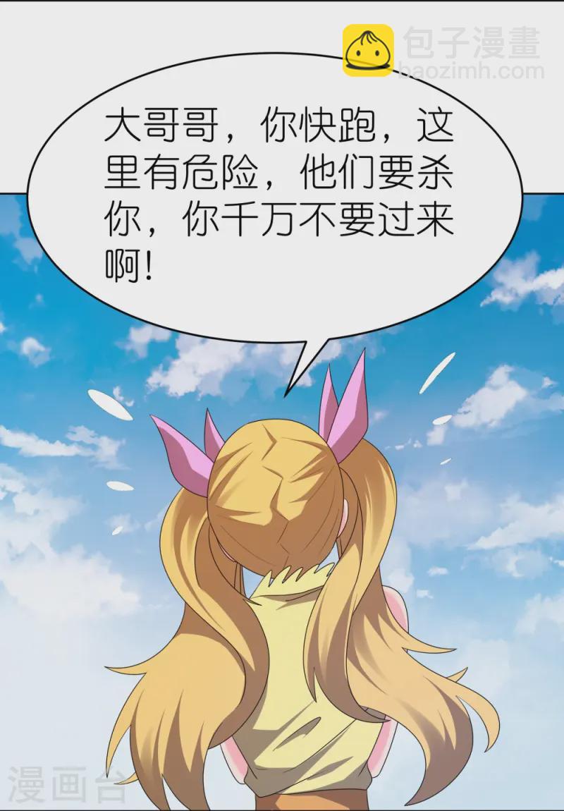 🍲尊上 第448话 心灵手镯 第19页