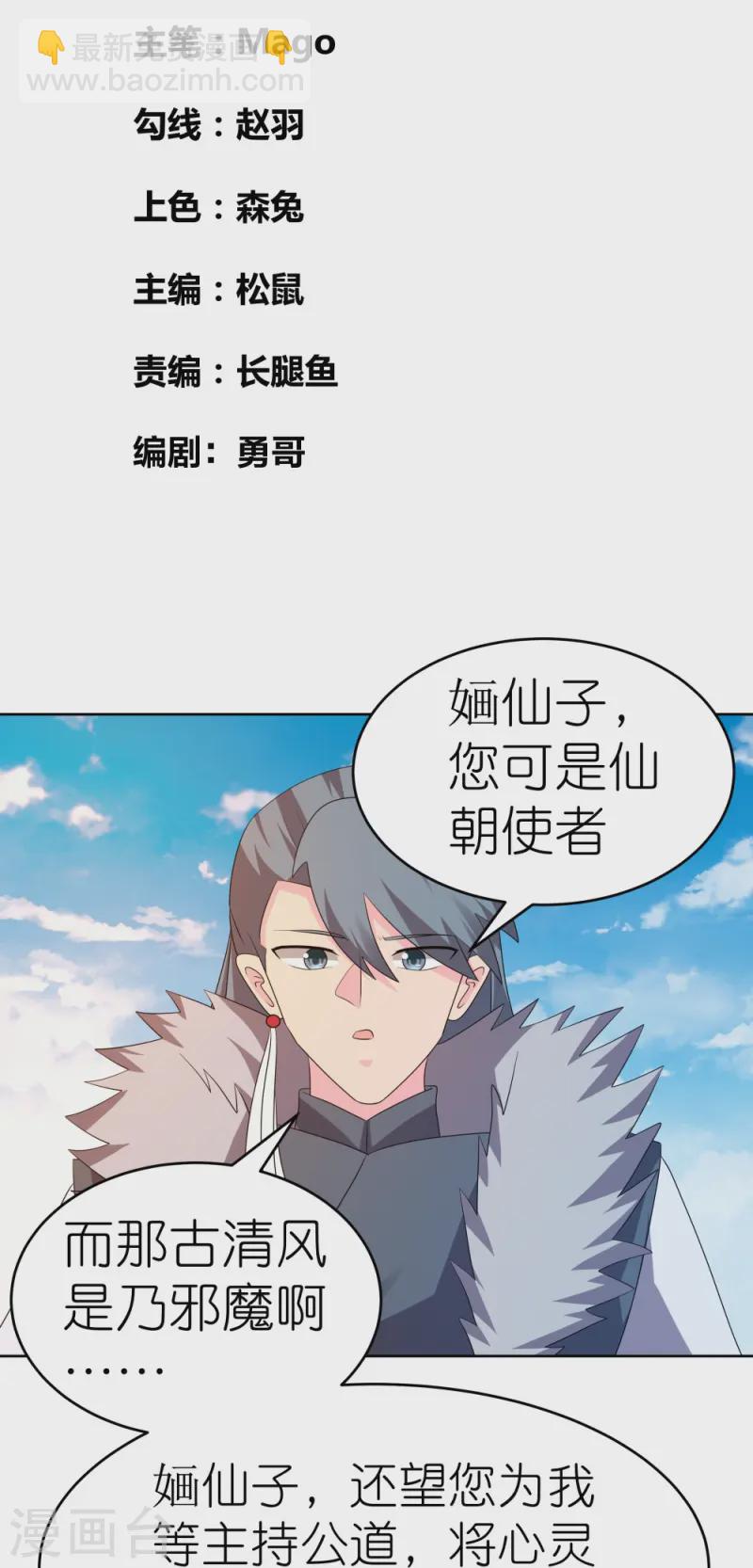 🍲尊上 第448话 心灵手镯 第2页
