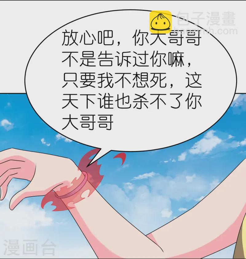 🍲尊上 第448话 心灵手镯 第20页