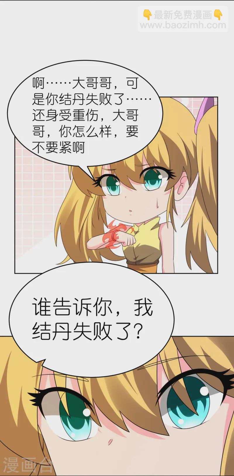 🍲尊上 第448话 心灵手镯 第21页