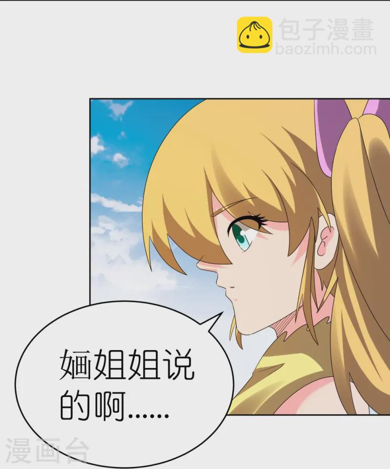 🍲尊上 第448话 心灵手镯 第22页