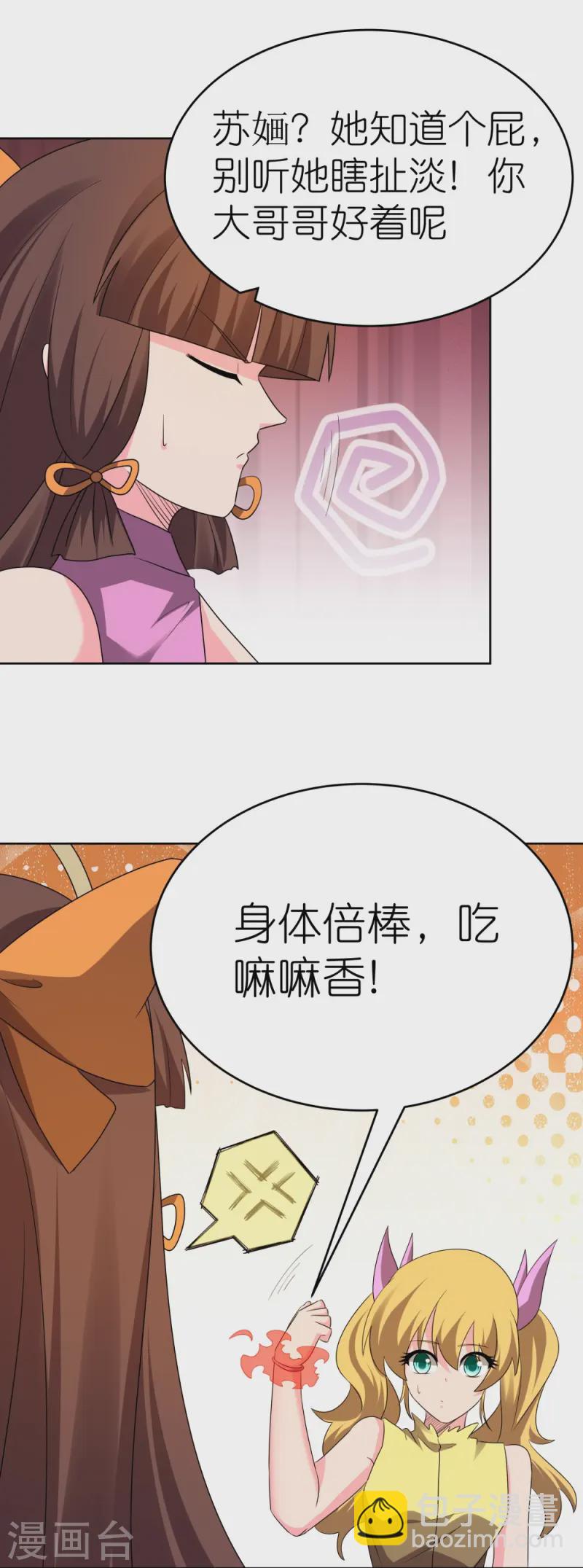 🍲尊上 第448话 心灵手镯 第23页