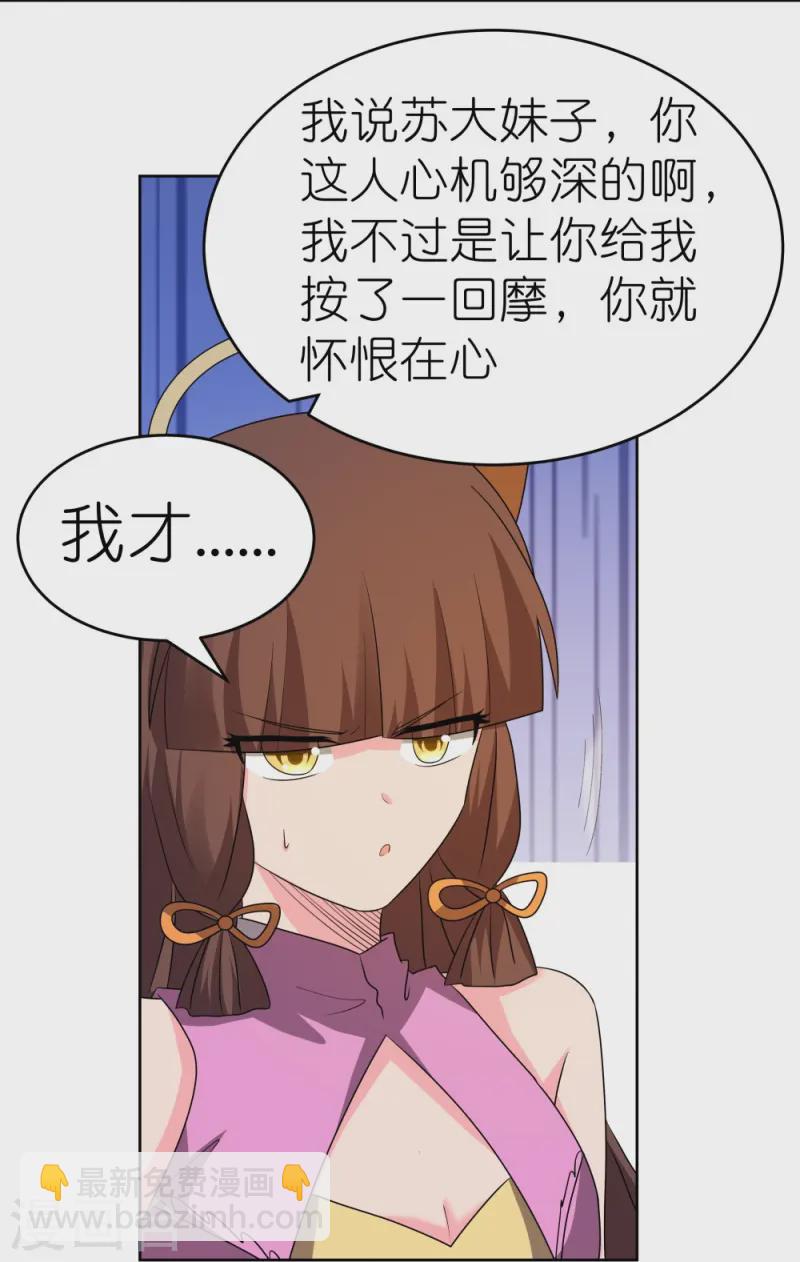 🍲尊上 第448话 心灵手镯 第24页
