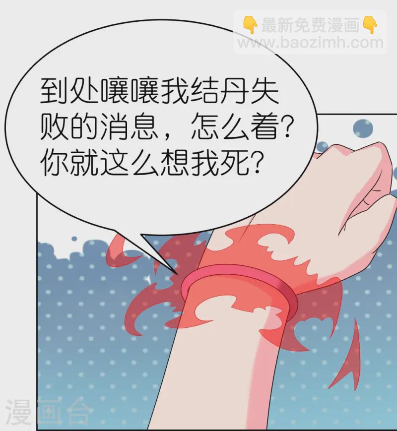 🍲尊上 第448话 心灵手镯 第25页
