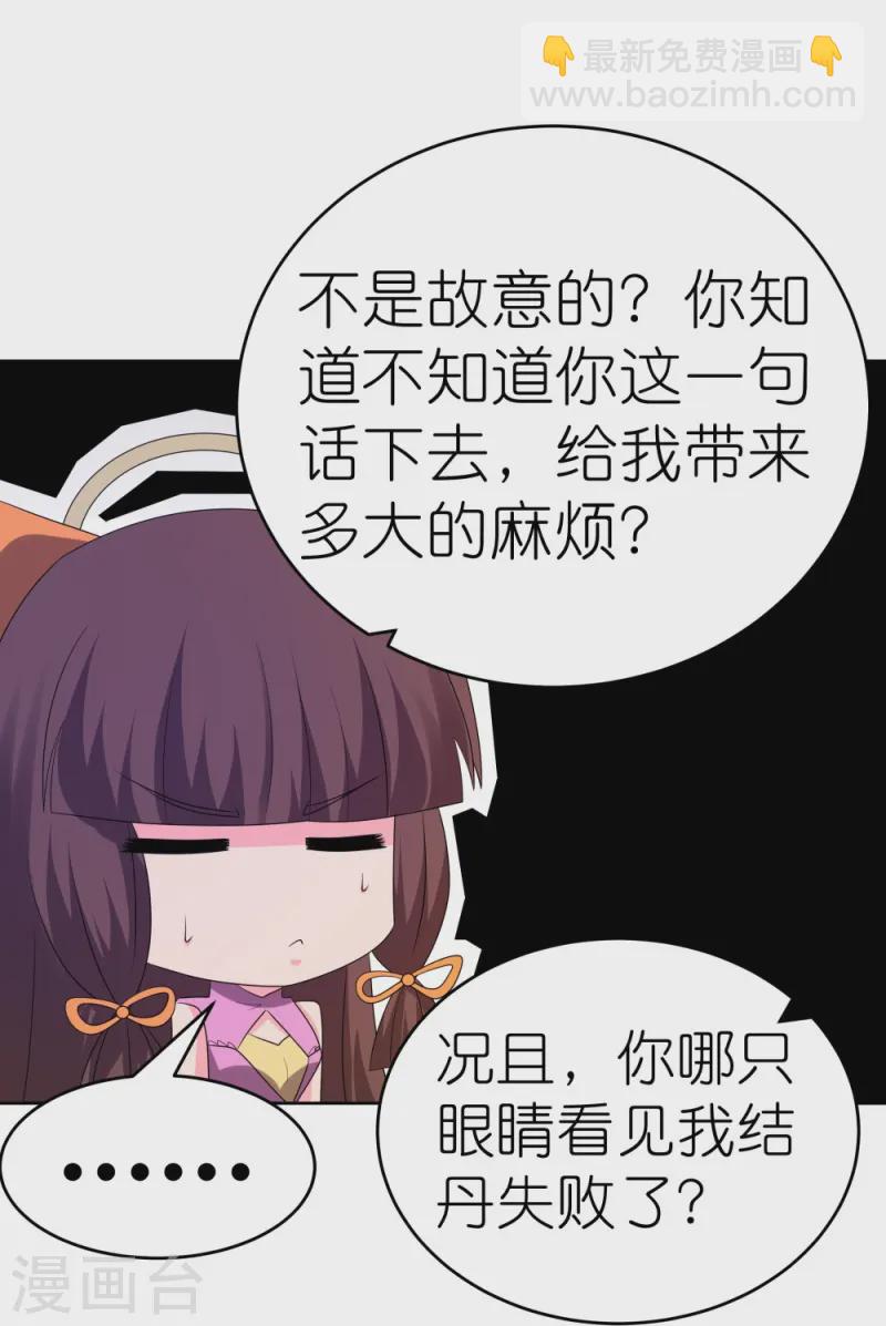🍲尊上 第448话 心灵手镯 第27页