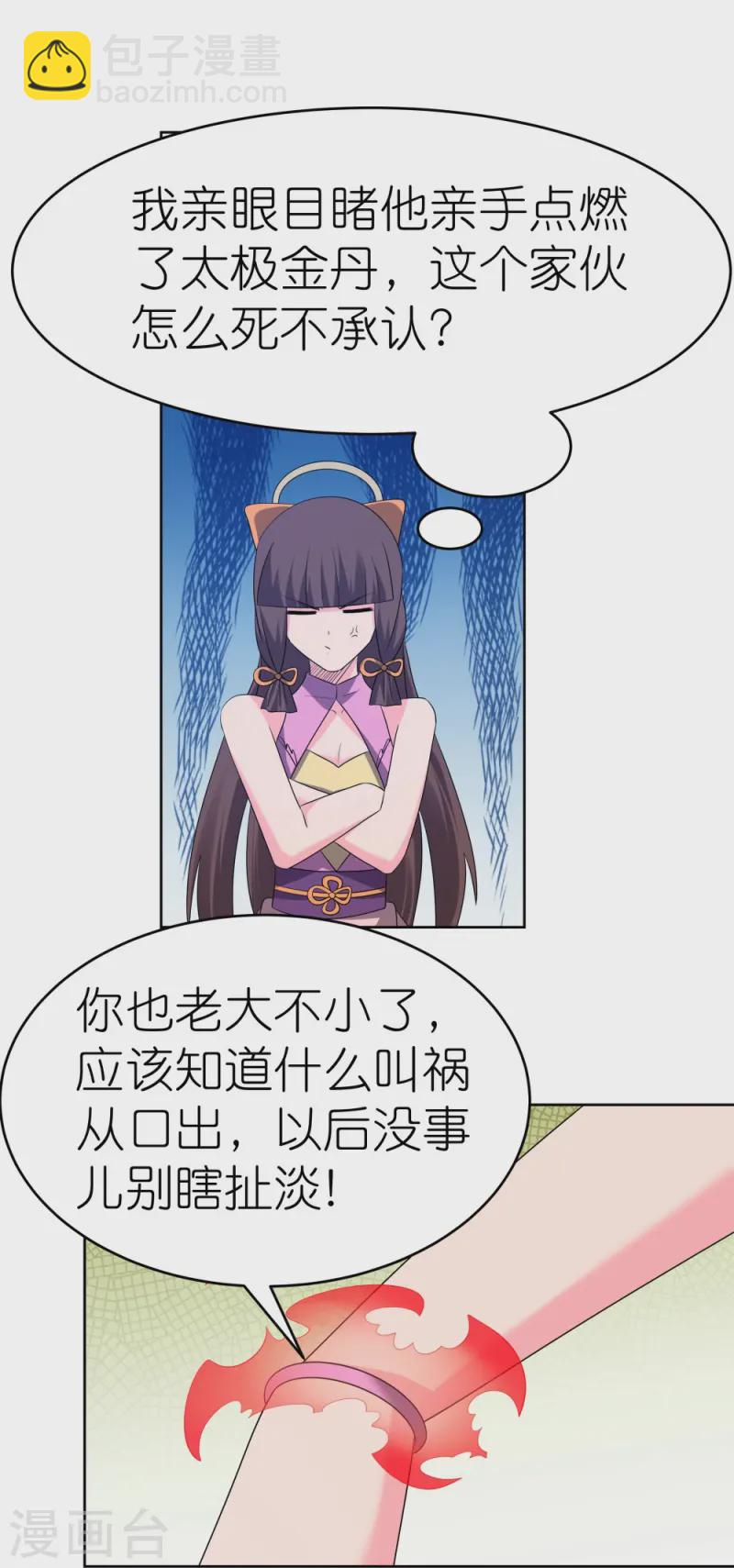 🍲尊上 第448话 心灵手镯 第28页