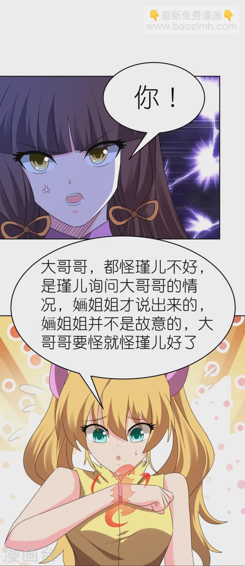 🍲尊上 第448话 心灵手镯 第29页