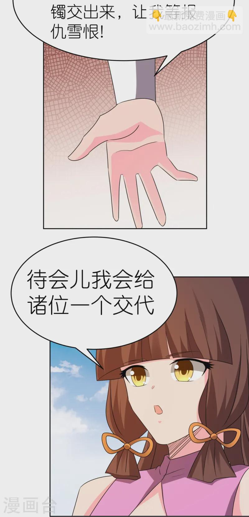 🍲尊上 第448话 心灵手镯 第3页