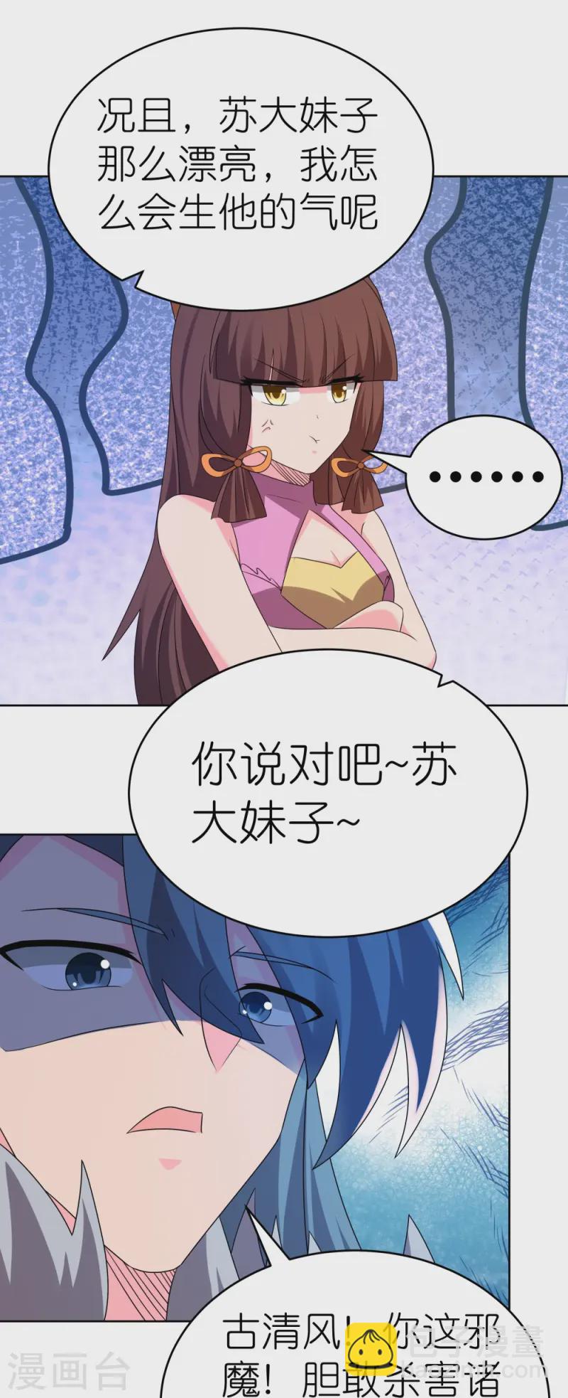 🍲尊上 第448话 心灵手镯 第31页