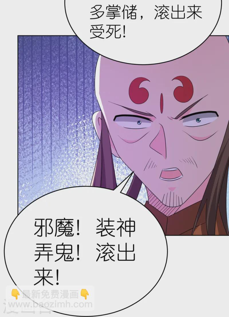 🍲尊上 第448话 心灵手镯 第32页