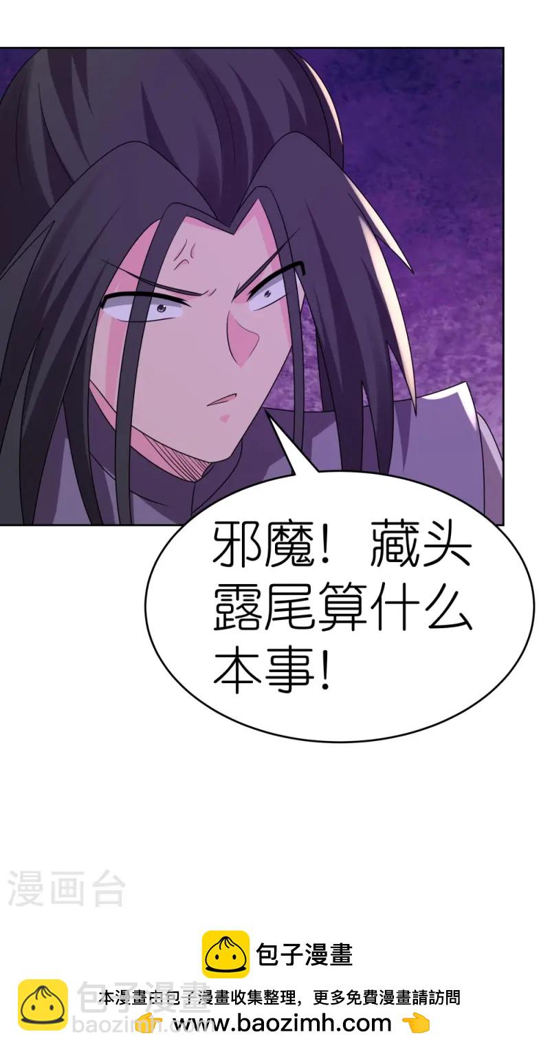 🍲尊上 第448话 心灵手镯 第33页
