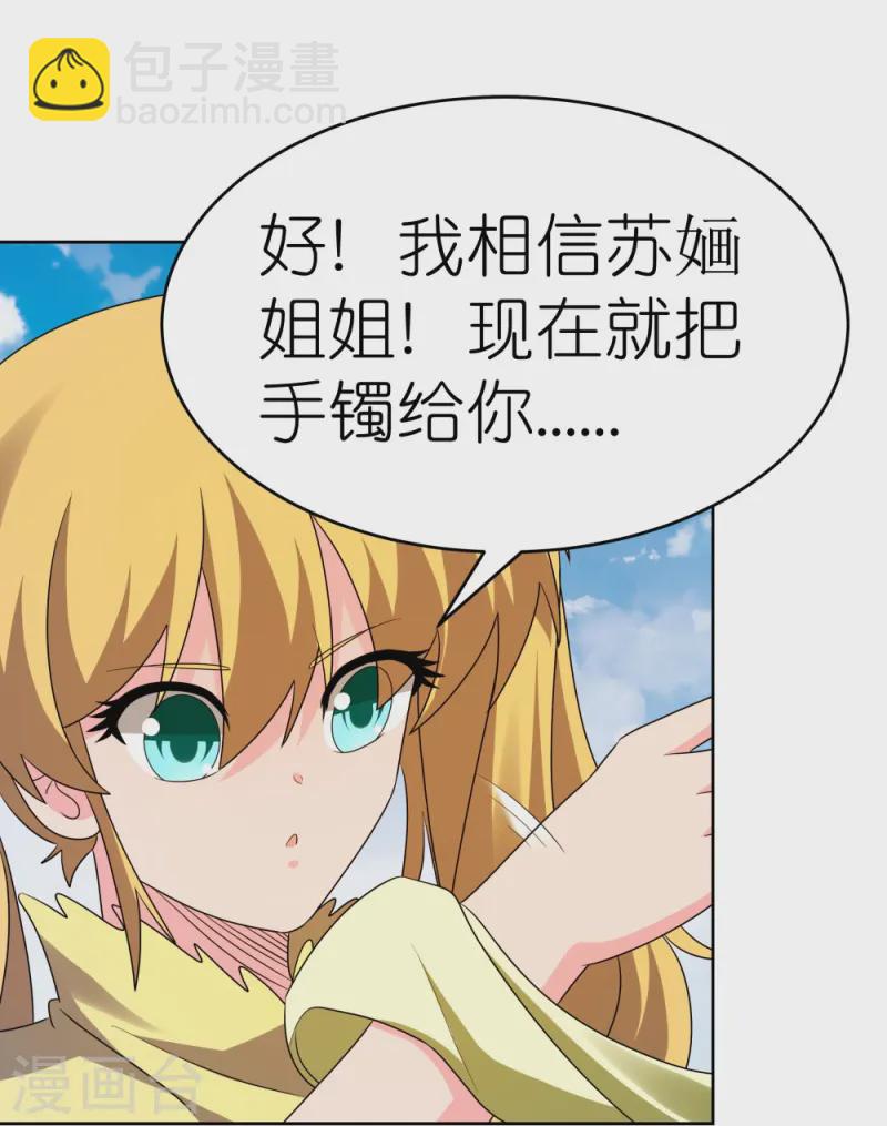 🍲尊上 第448话 心灵手镯 第4页