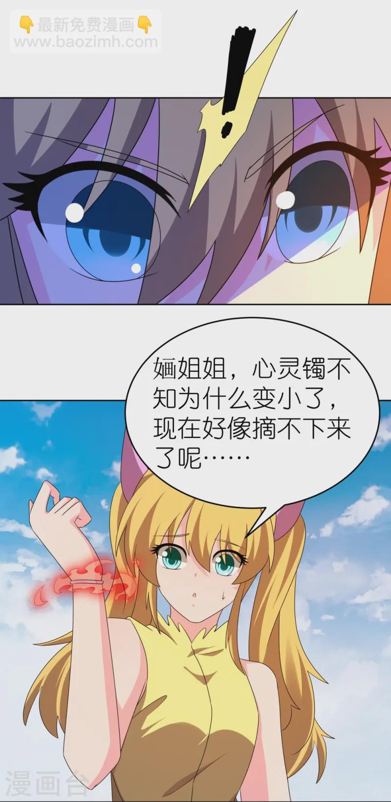 🍲尊上 第448话 心灵手镯 第5页