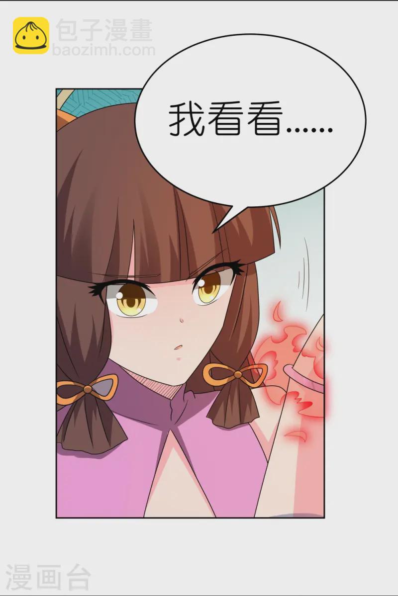 🍲尊上 第448话 心灵手镯 第6页