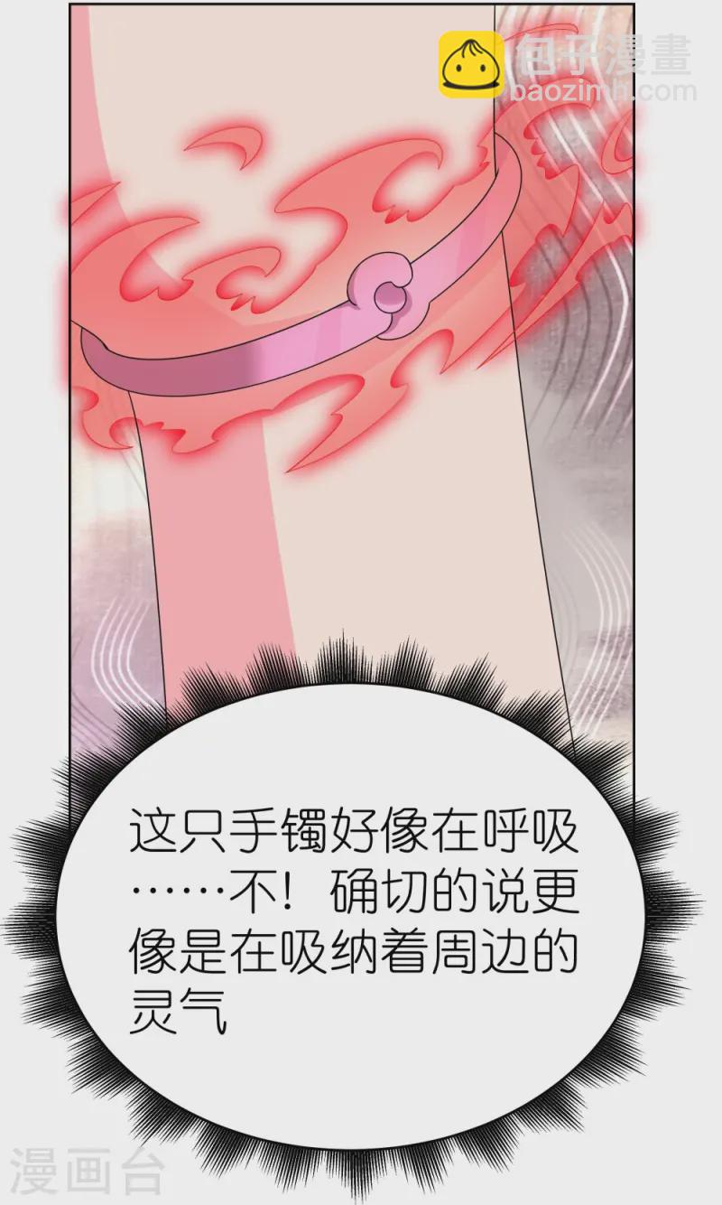 🍲尊上 第448话 心灵手镯 第8页