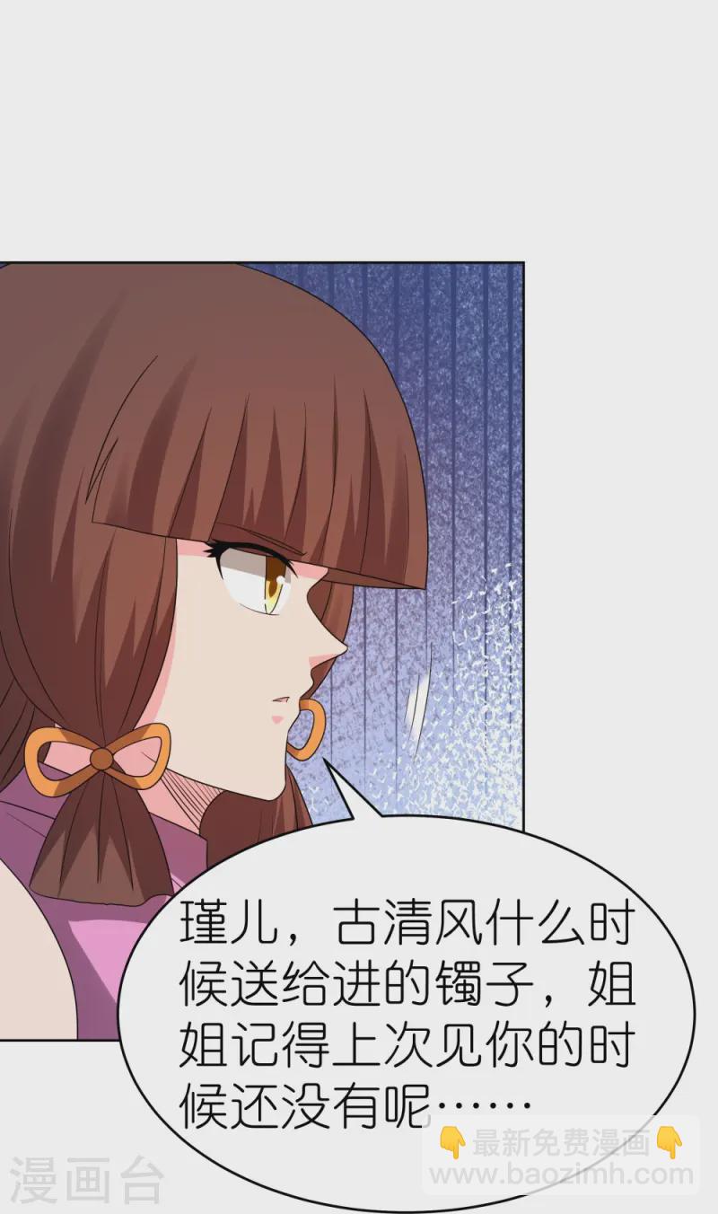 🍲尊上 第448话 心灵手镯 第9页