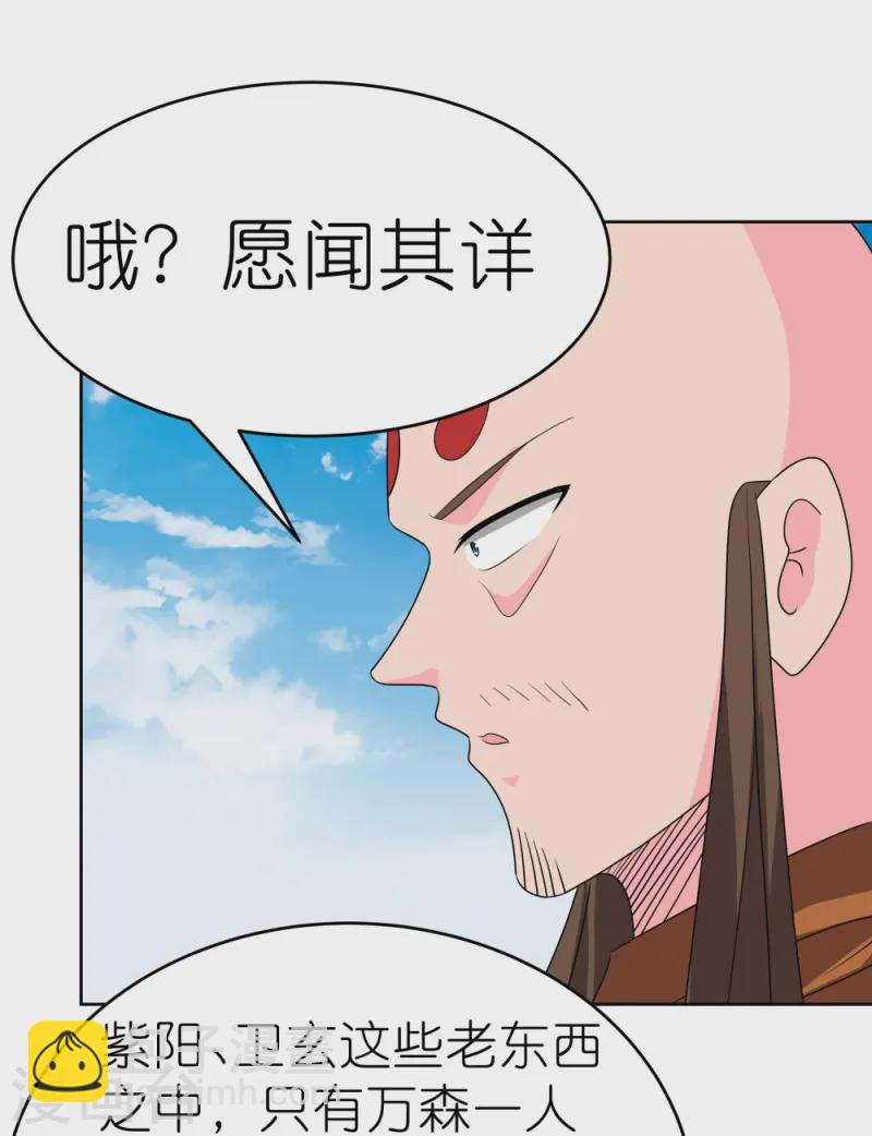 🍲尊上 第450话 放空炮 第10页