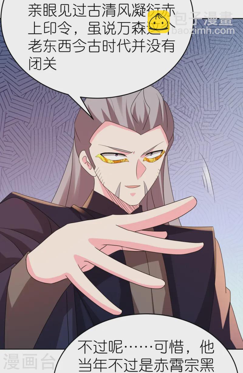 🍲尊上 第450话 放空炮 第11页